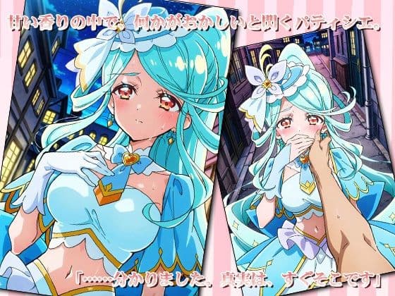 名探偵エロキュア！ -解き放て！内なる淫欲の香り- サンプル1
