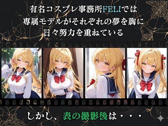 【裏流出ファイル】コスプレ事務所社長による所属モデルへの特別指導（金髪セーラー服編） サンプル1