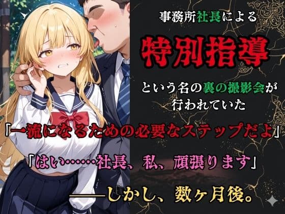 【裏流出ファイル】コスプレ事務所社長による所属モデルへの特別指導（金髪セーラー服編） サンプル2