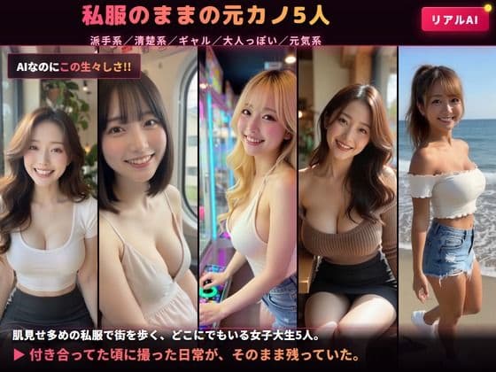 〔元カノ流出〕別れた女子大生5人とのハメ撮りが流出…部屋とホテルで顔射・中出し・腹ぶっかけ｜AIリアル映像 サンプル1