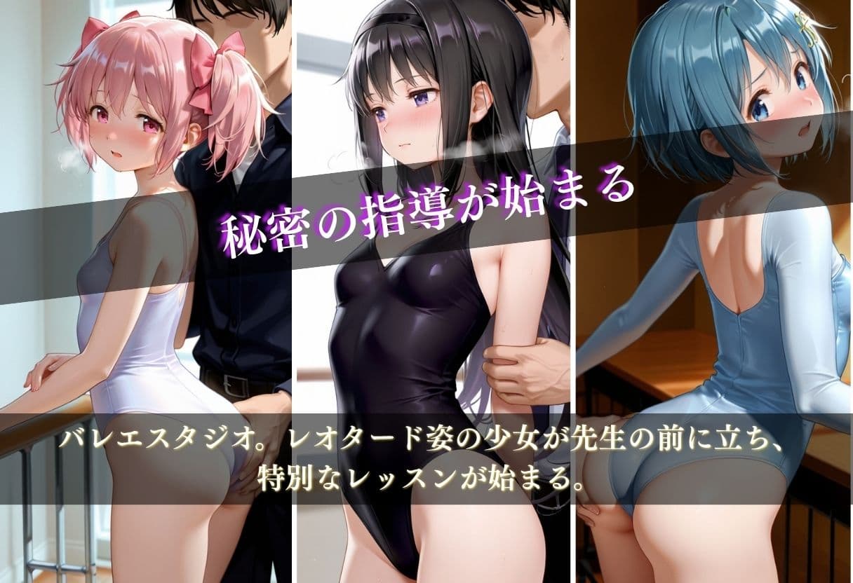 秘密の課外指導 〜抵抗するたび衣装を剥がされる〜 サンプル1