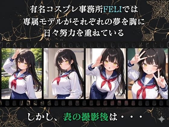 【裏流出ファイル】コスプレ事務所社長による所属モデルへの特別指導（黒髪セーラー服編） サンプル1
