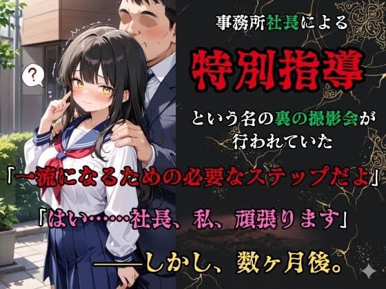 【裏流出ファイル】コスプレ事務所社長による所属モデルへの特別指導（黒髪セーラー服編） サンプル2