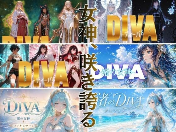 DIVA THE PINNACLE OF DIVINE BEAUTY サンプル4