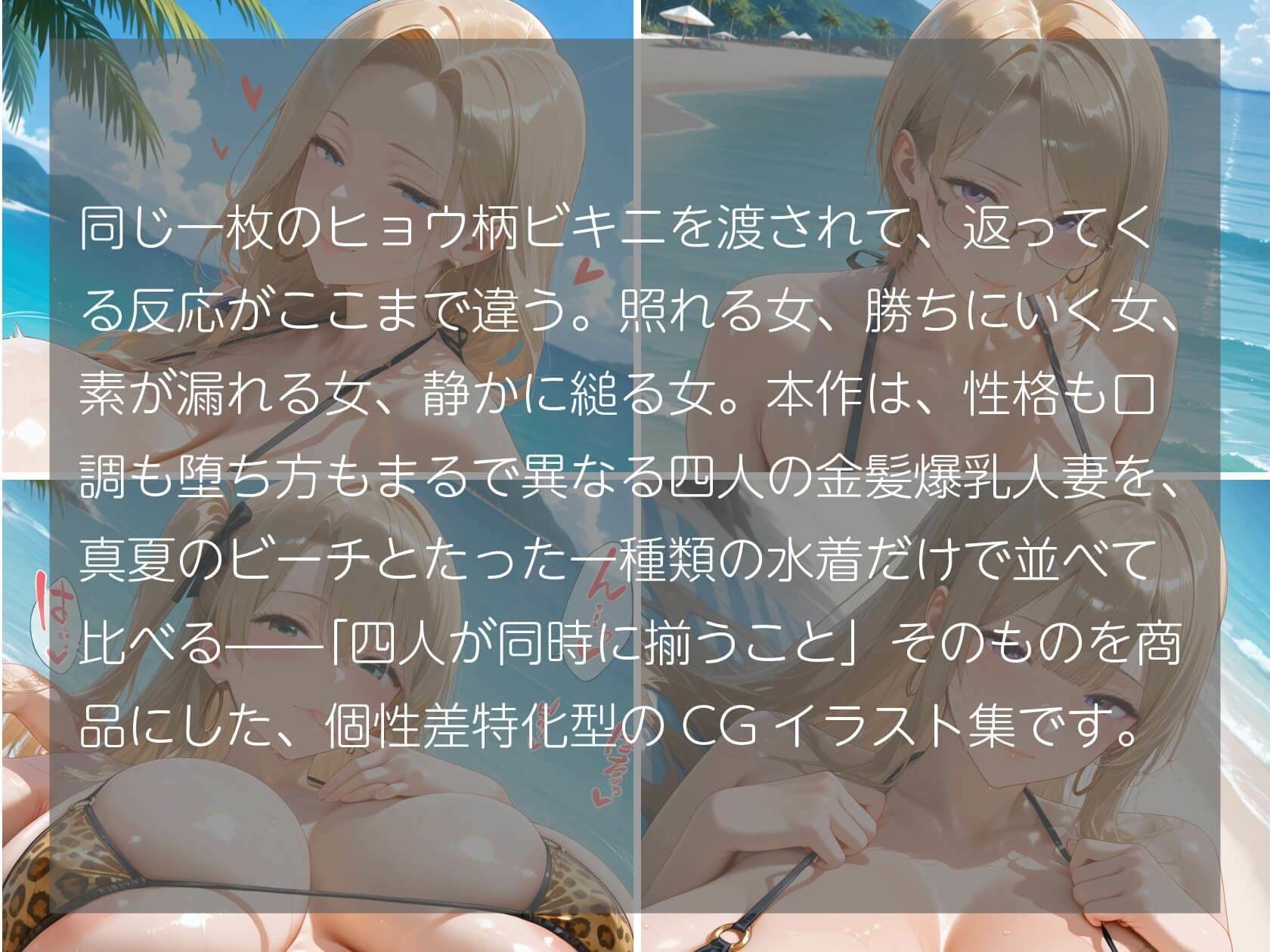 金髪爆乳人妻4人のヒョウ柄ビキニ 真夏のビーチで女豹が蕩ける500枚 サンプル1