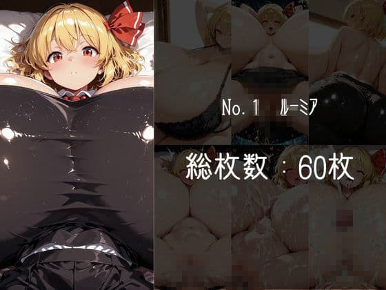 ムチムチおっぱい詰め合わせ:東方編 特別号2 増量 サンプル1