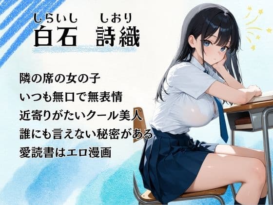 無表情な彼女の秘密を知った僕は毎日中出しSEXに誘われます。 サンプル1