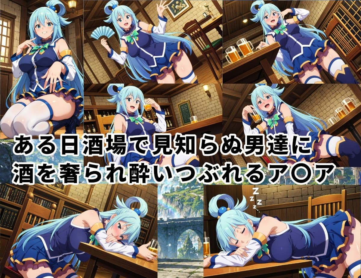 この素晴らしい世界にボテ腹を！〜ア〇ア編〜 サンプル1