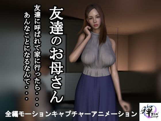 【2作品セット】友達のお母さん 〜友達がいない間に迫られて…半年後、再び〜 サンプル1