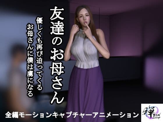 【2作品セット】友達のお母さん 〜友達がいない間に迫られて…半年後、再び〜 サンプル2
