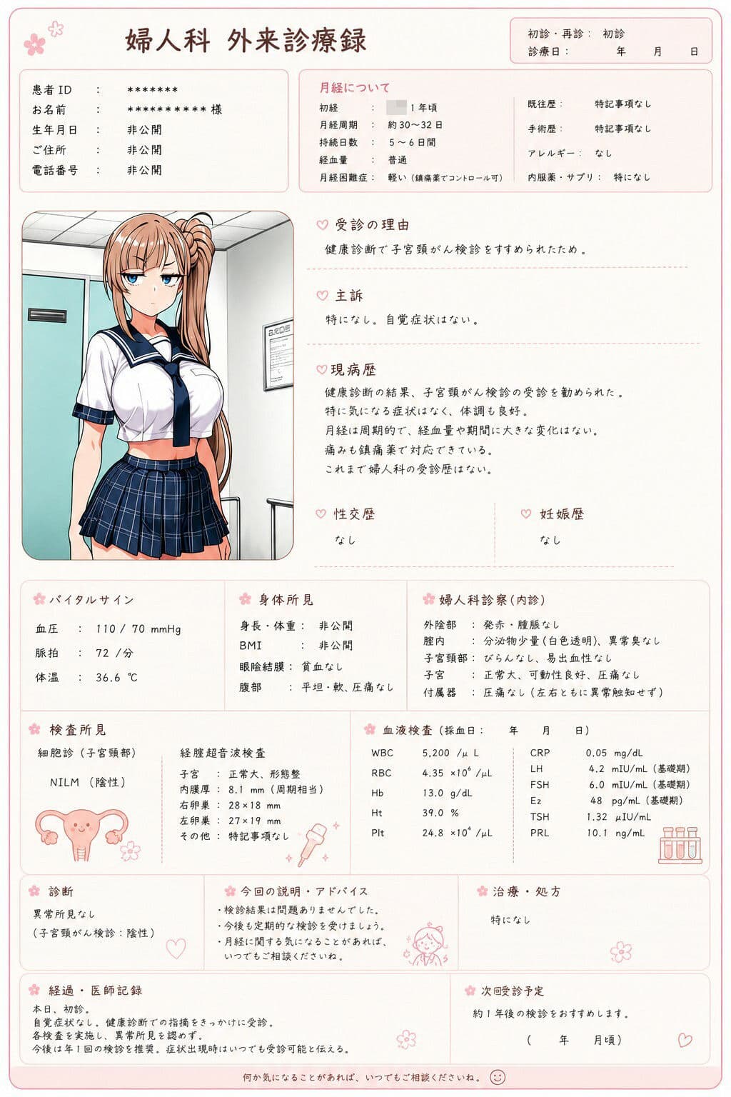 とある婦人科の連続妊娠事件白書_case5 サンプル1