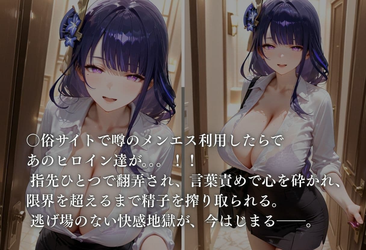 噂のメンエス  雷電影編  原神 サンプル1