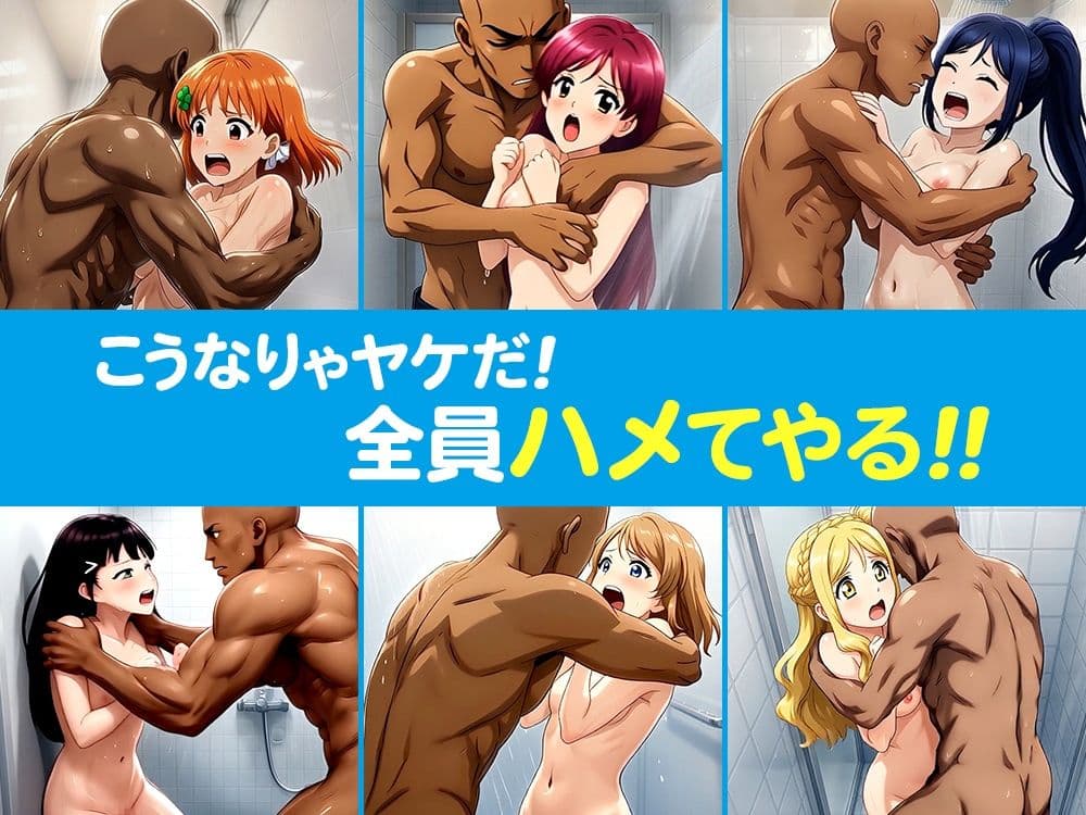 【4Kアニメ】流出！！スクールアイドル盗撮 〜バレたら即ハメ中出し〜 Aqours編 サンプル3