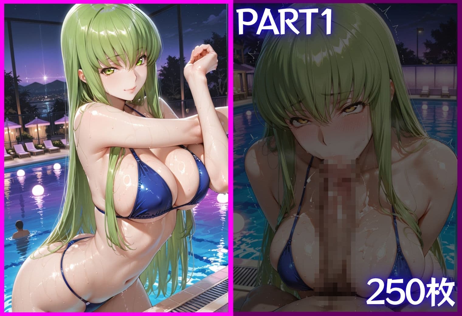 閉館後の静かなナイトプールでビキニ絶頂SEX コー●ギアス編 サンプル2