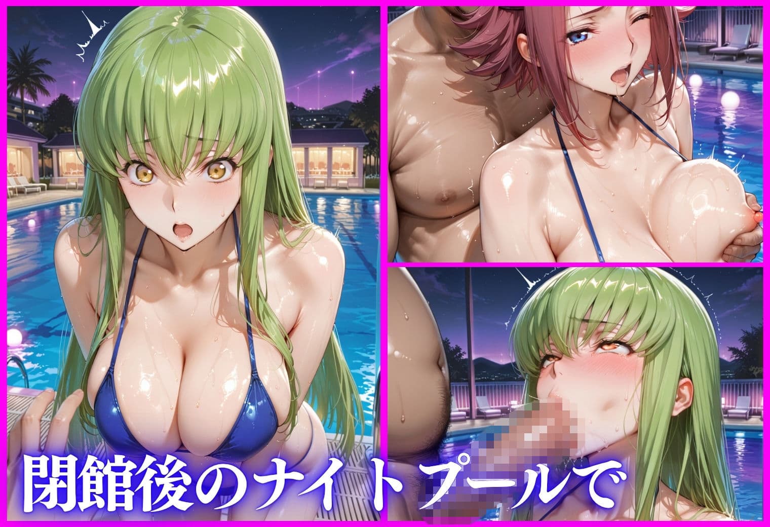 閉館後の静かなナイトプールでビキニ絶頂SEX コー●ギアス編 サンプル4