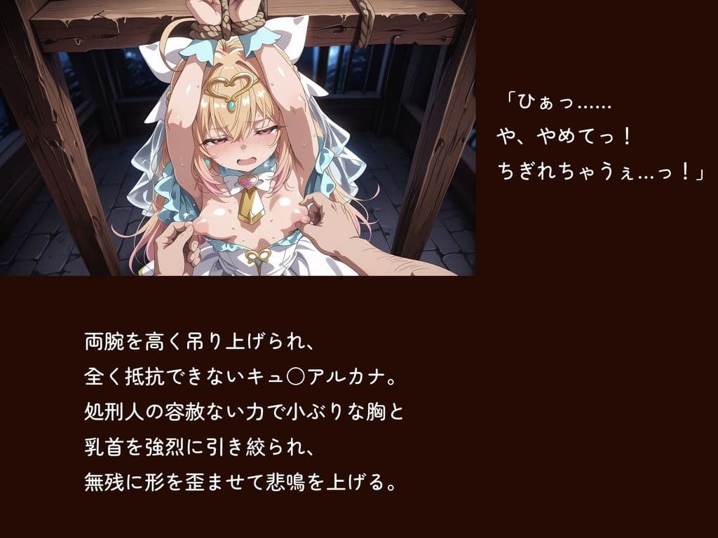 【名プリ】【森亜○るか 497枚＋3mp4】囚われのキュ○アルカナ公開種付け輪○処刑 〜純白に染まる奴●花嫁〜 サンプル3
