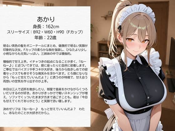 ラブラブご奉仕甘やかし彼女  メイド編 サンプル2