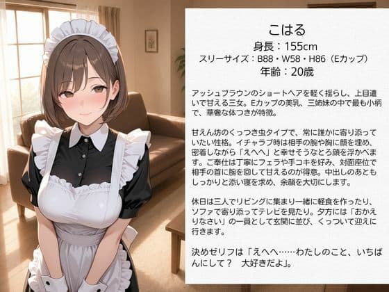 ラブラブご奉仕甘やかし彼女  メイド編 サンプル3