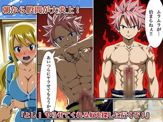 FAIRY OTINPO -火竜の性欲！ギルド全室ハメまくり！- サンプル1