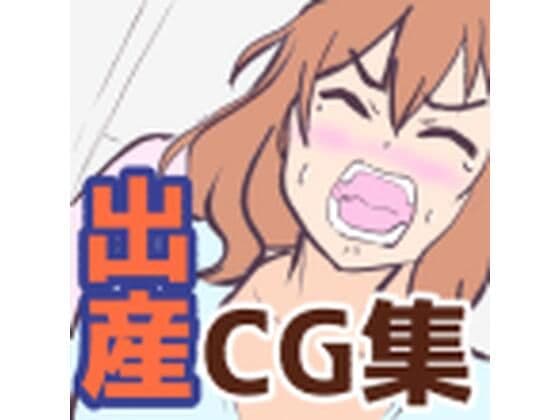 学生出産する女の子の話