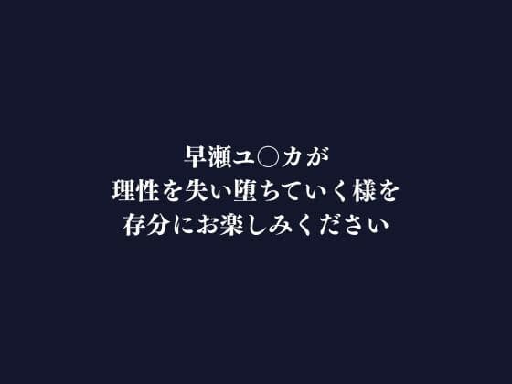 青春 R-18 アーカイブ 早瀬ユ〇カ 〜温泉編〜 サンプル8