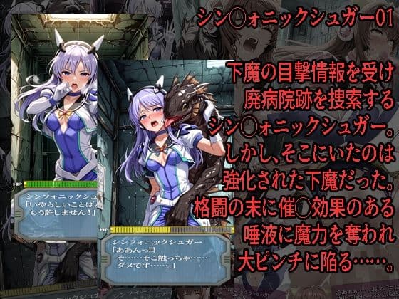 シン◯ォニックナイツが負けちゃうやつ4冊セット サンプル1