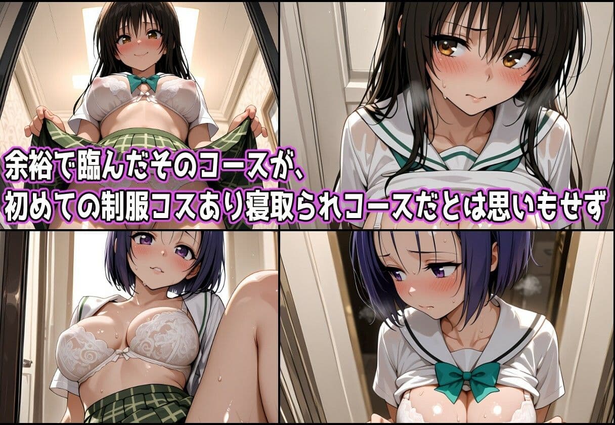 ヒロイン寝取られソープ  To L〇VEる編 サンプル5