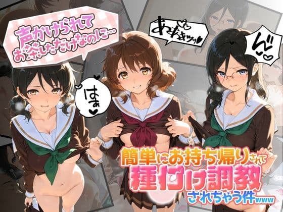声かけられてお茶しただけなのに・・・簡単にお持ち帰りされて種付け調教されちゃう件www 響〇!ユーフォニアム