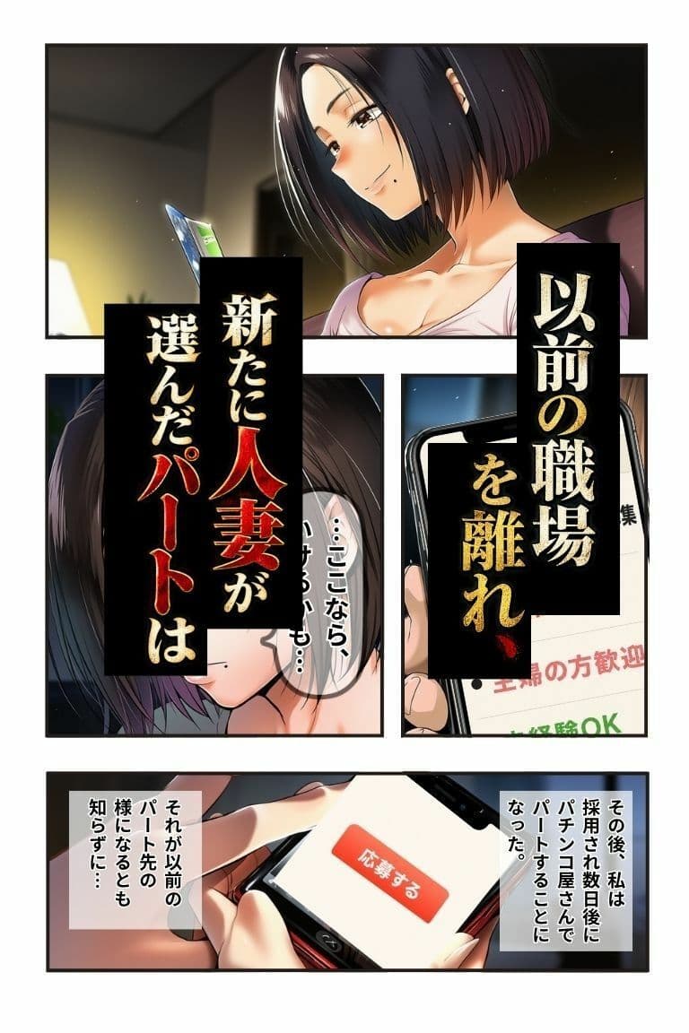 実録風人妻パートが遭遇する現代のヤバい客 File.02パチンコ店のハンマーおじさん編 サンプル2