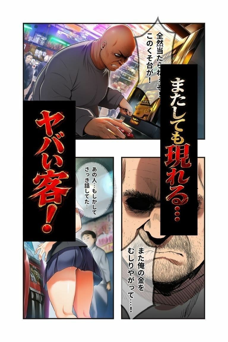 実録風人妻パートが遭遇する現代のヤバい客 File.02パチンコ店のハンマーおじさん編 サンプル4