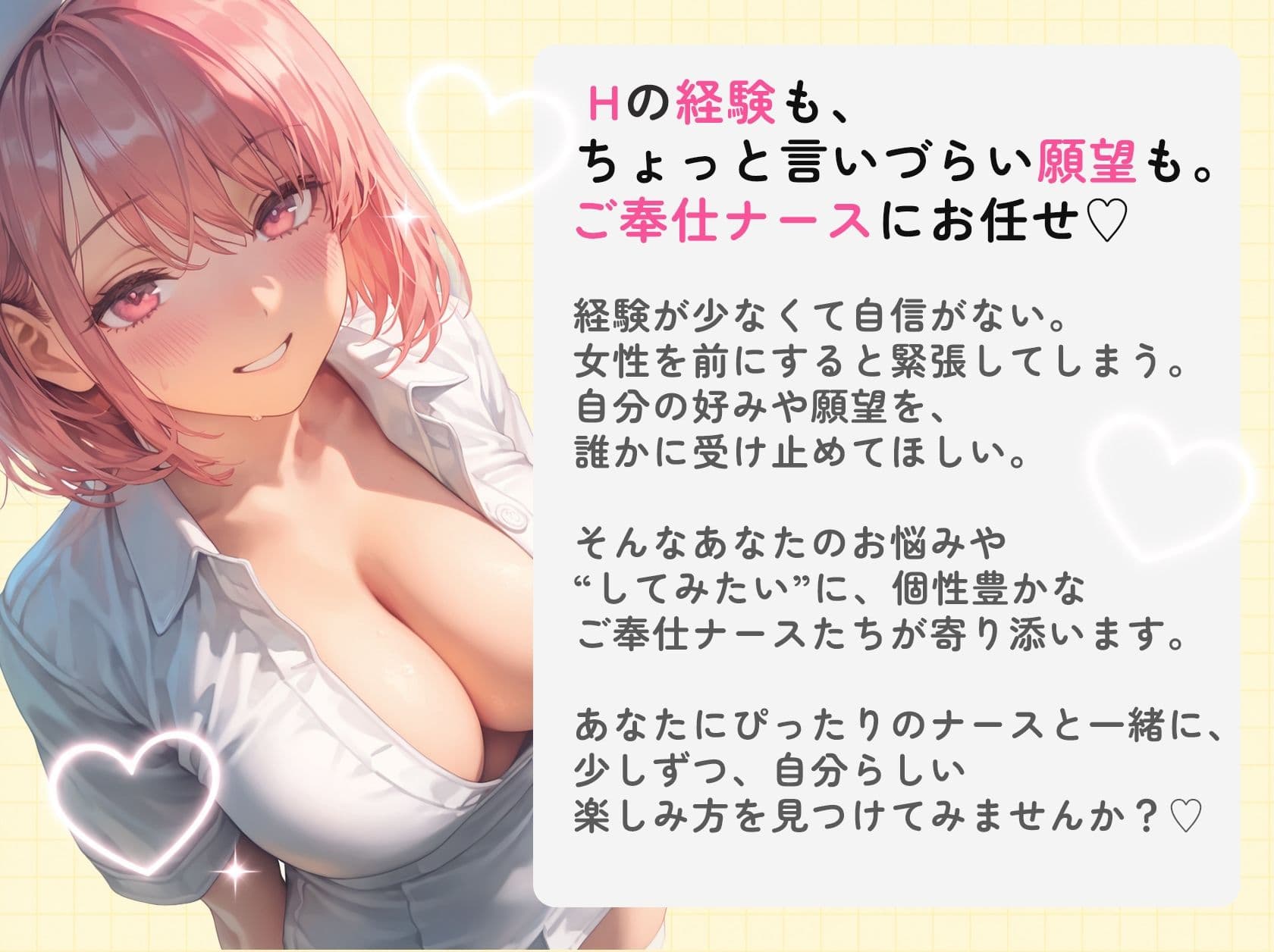 ご奉仕ナースの性診療 〜貴方がイクまで何度でも。〜 サンプル1