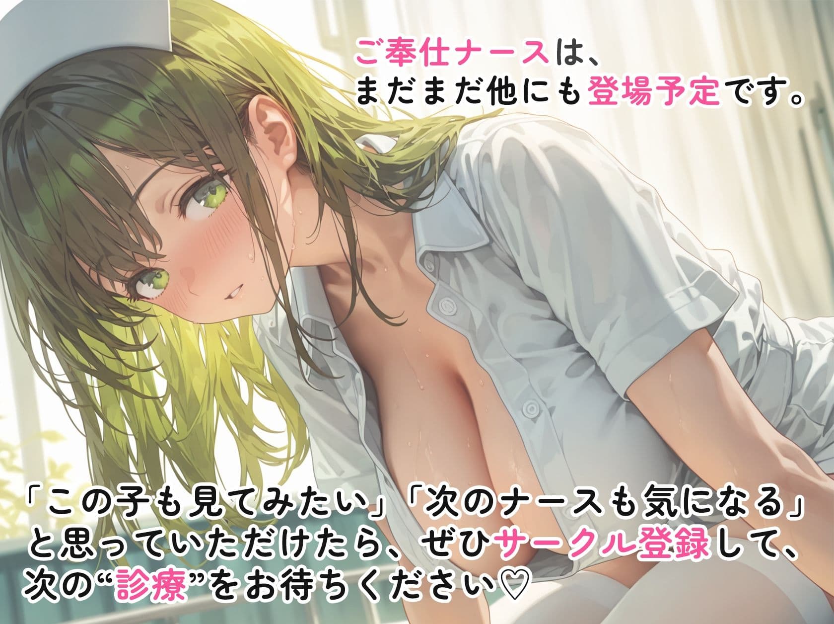 ご奉仕ナースの性診療 〜貴方がイクまで何度でも。〜 サンプル6
