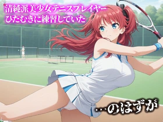 話が違う！！セクハラ調教録｜激エロ・ハメ撮りver！500人のテニス部編 サンプル1