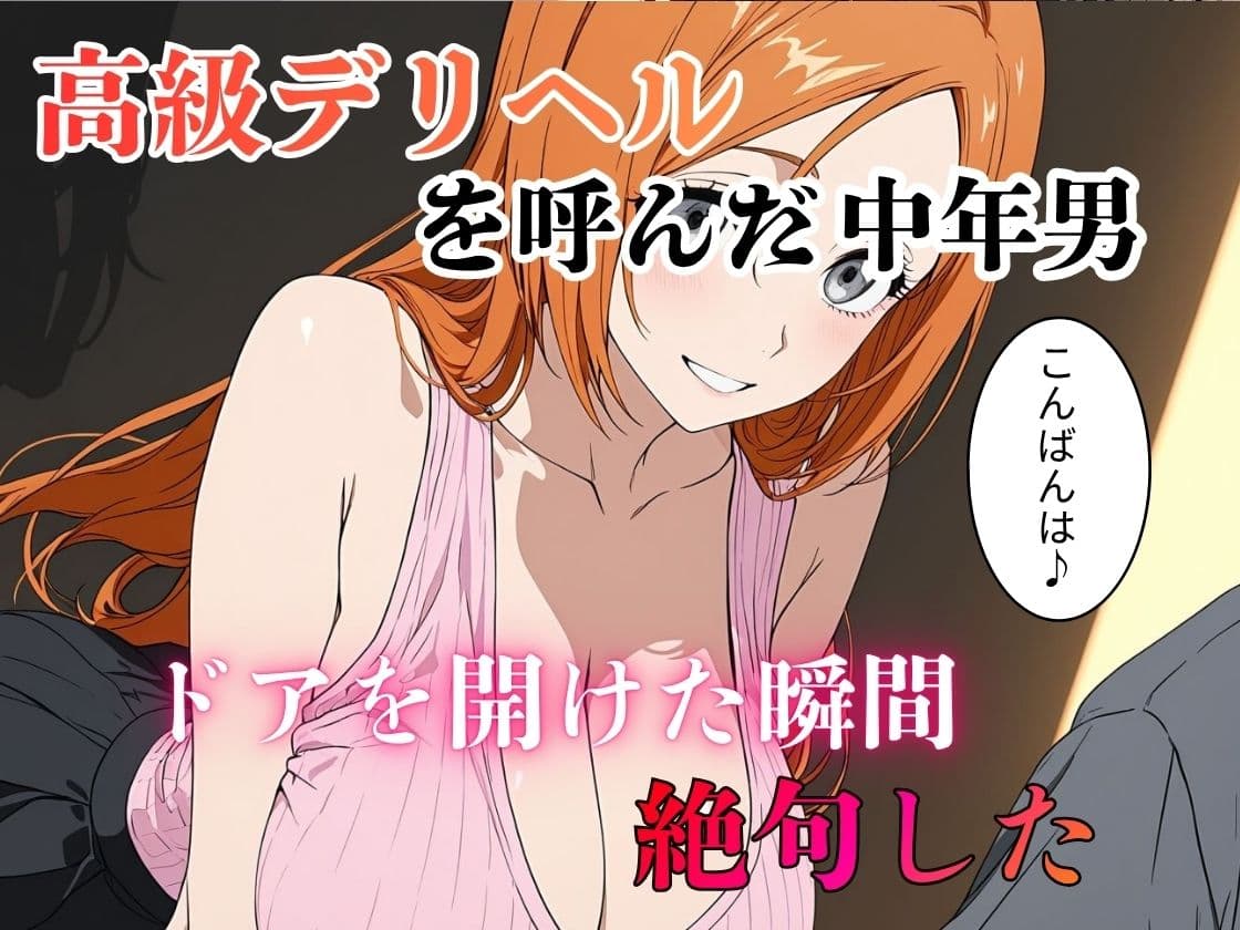デリヘル呼んだら教え子だった 〜元教え子の屈辱奉仕〜 【織〇編】 サンプル1