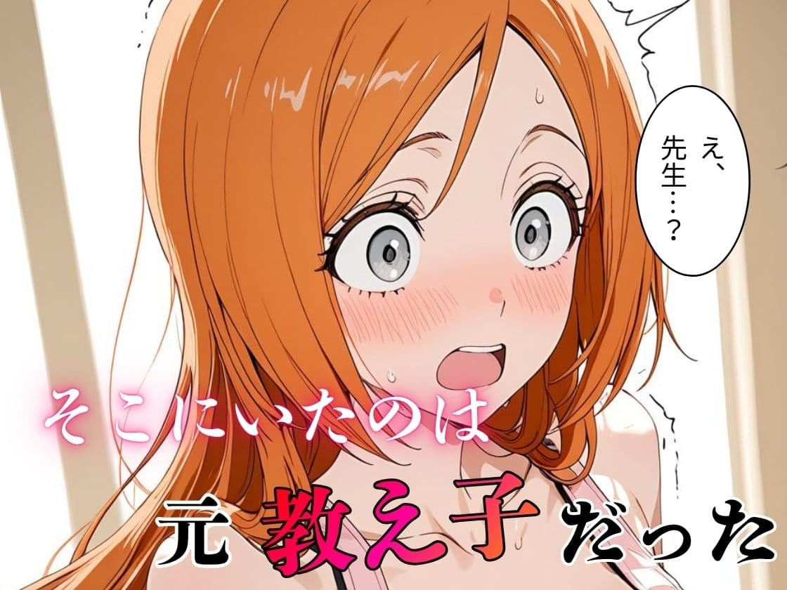 デリヘル呼んだら教え子だった 〜元教え子の屈辱奉仕〜 【織〇編】 サンプル2