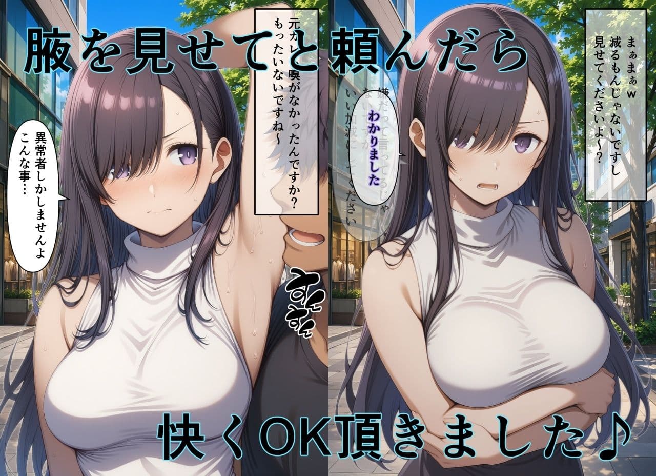 街角インタビュー〜恥ずかしいワキの下をじっくり観察させてください。え？もしかしてそれ以上も！？ サンプル2