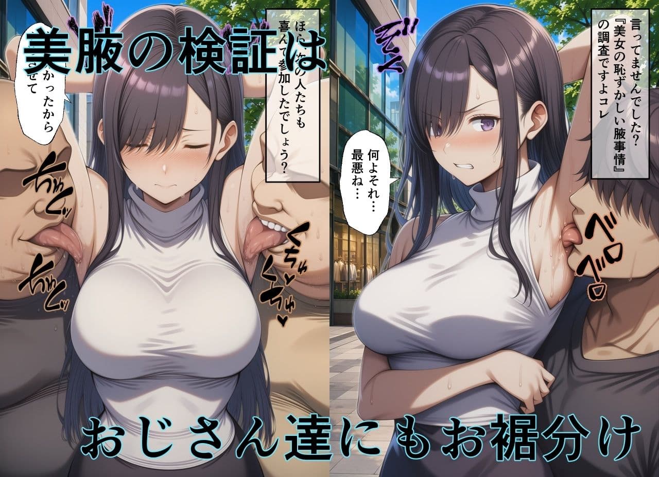 街角インタビュー〜恥ずかしいワキの下をじっくり観察させてください。え？もしかしてそれ以上も！？ サンプル3