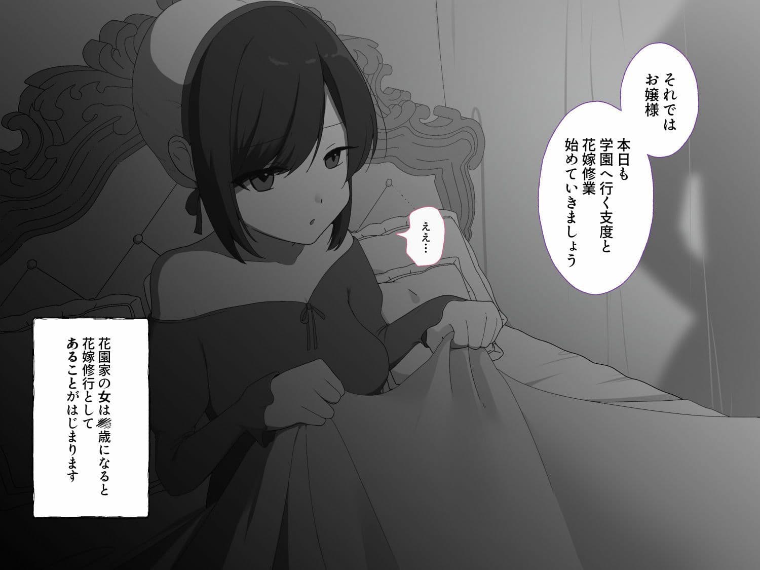 花園家の女はお嫁さんになるためにクリトリスも乳首もよわよわでは許されない サンプル1