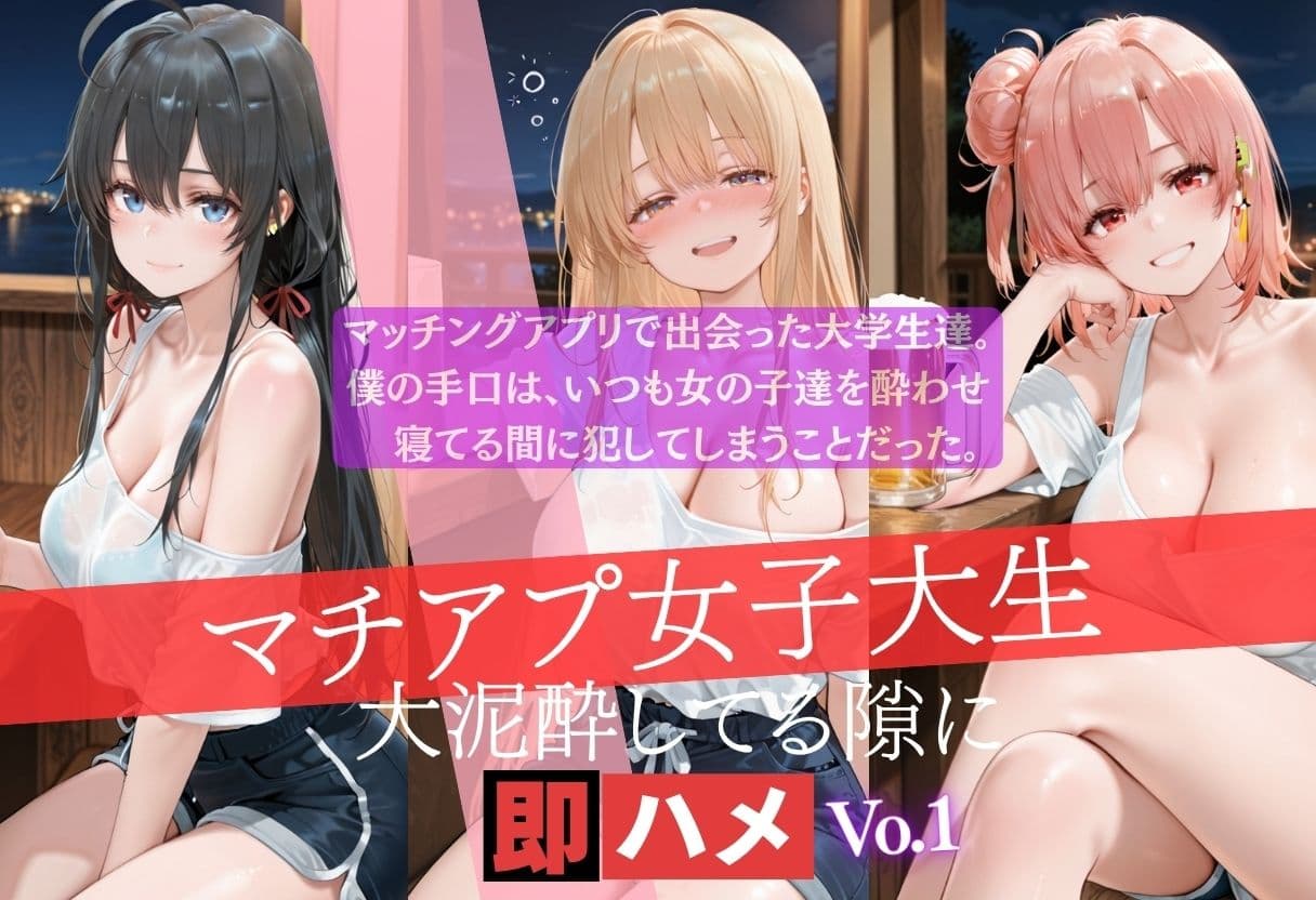 マチアプ女子大生〜大泥●して〜即ハメ サンプル2