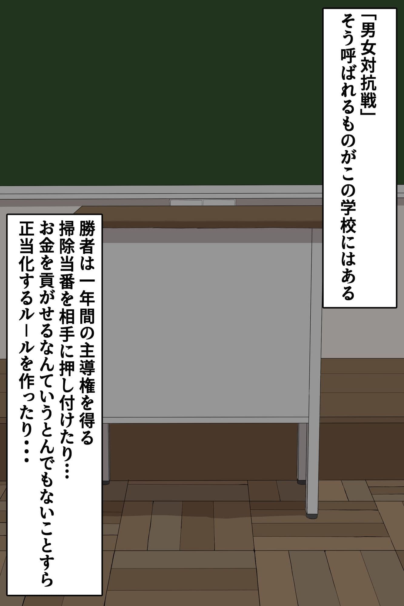 女子必勝の男女対抗戦 サンプル1