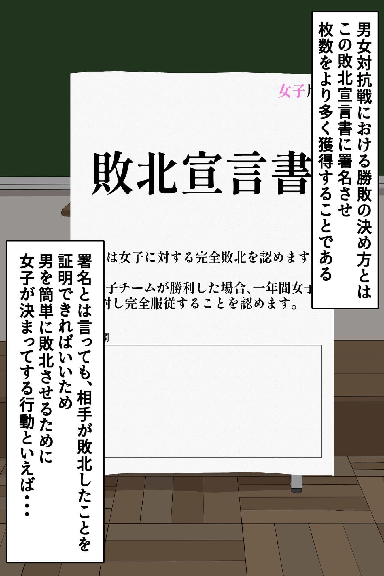 女子必勝の男女対抗戦 サンプル2