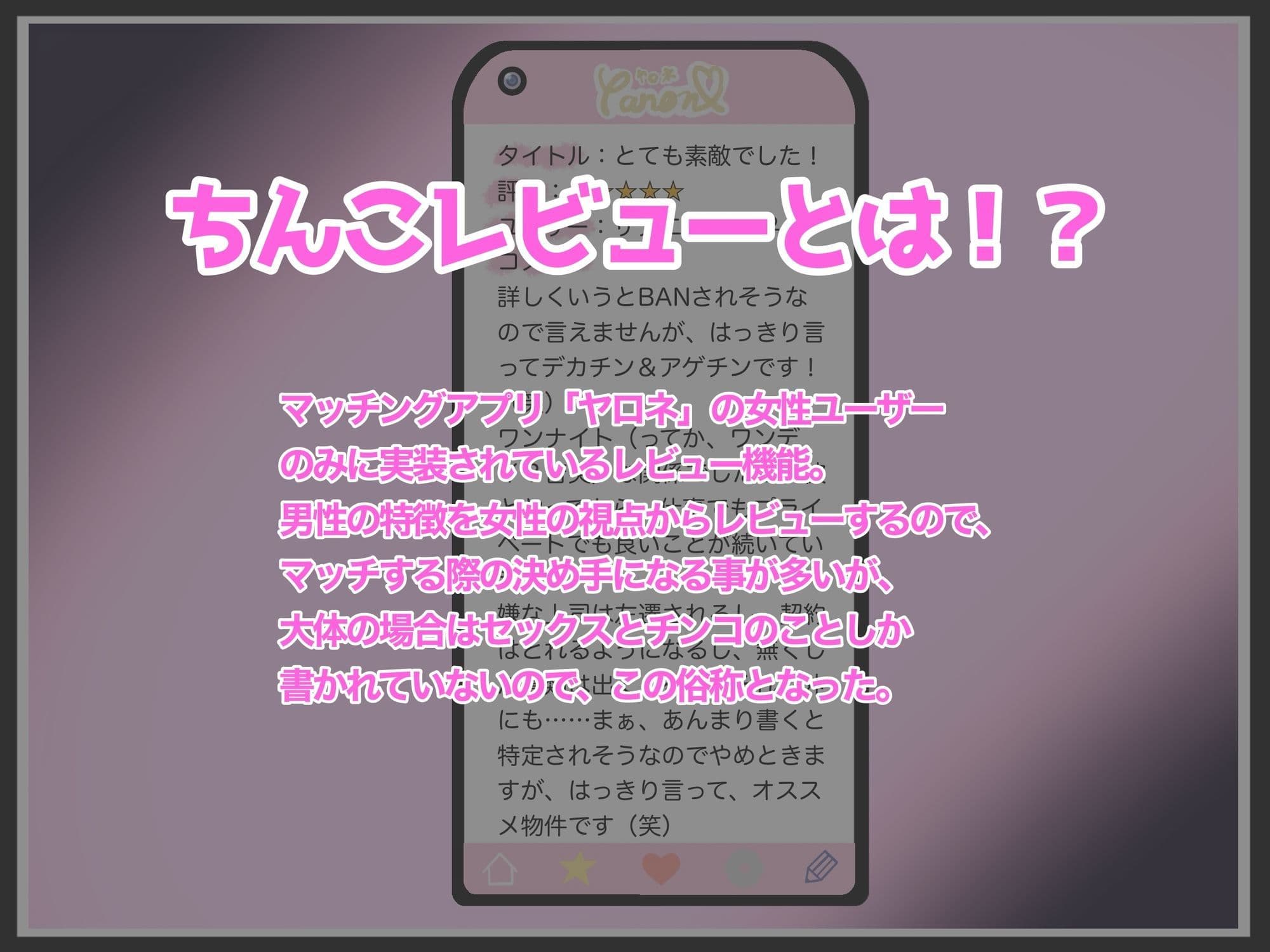 ちんこレビュー付きマッチングアプリのある世界 Part2.5 サンプル1