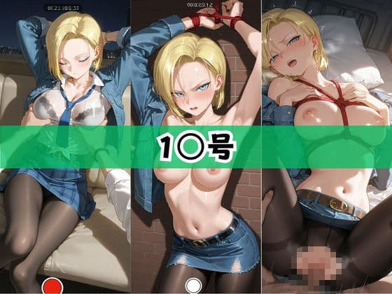 なまコス！推しアイドルを生パコ監禁ハメ撮り孕ませ記録 ド〇ゴンボール サンプル2