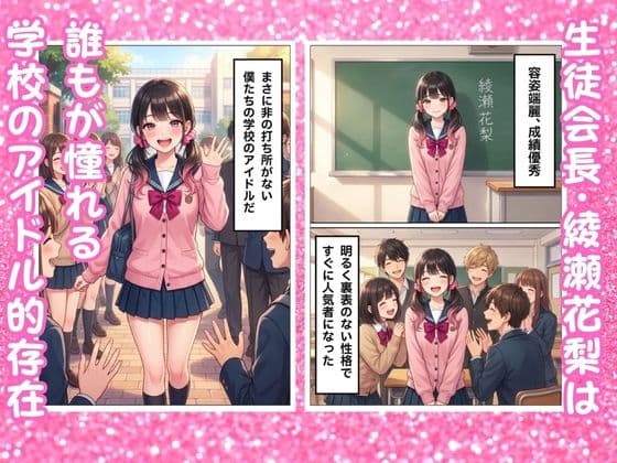生徒会長が淫乱娘！？ 童貞の僕が知ってしまった J○時代の彼女の秘密 サンプル1