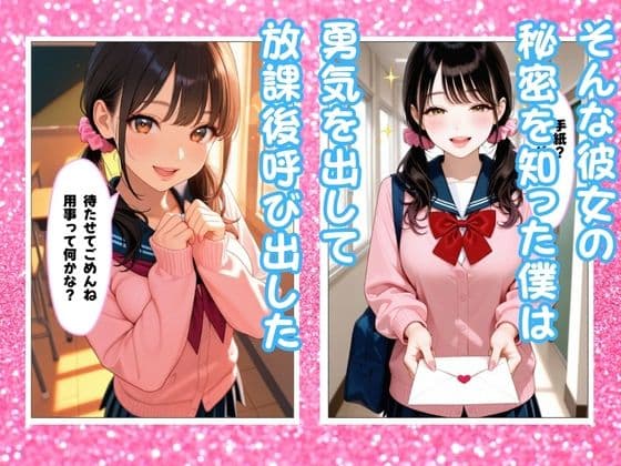生徒会長が淫乱娘！？ 童貞の僕が知ってしまった J○時代の彼女の秘密 サンプル2