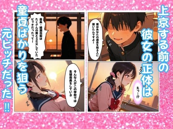 生徒会長が淫乱娘！？ 童貞の僕が知ってしまった J○時代の彼女の秘密 サンプル3