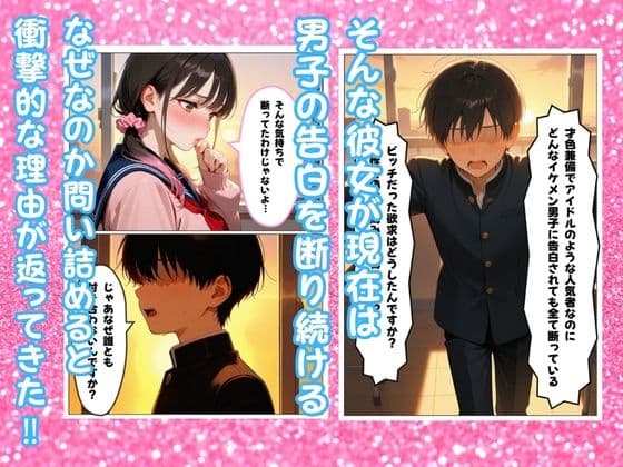 生徒会長が淫乱娘！？ 童貞の僕が知ってしまった J○時代の彼女の秘密 サンプル4