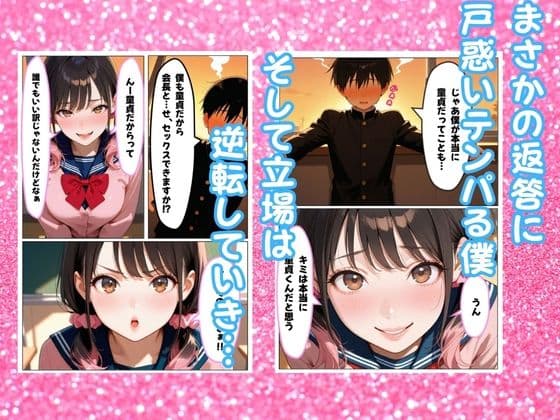 生徒会長が淫乱娘！？ 童貞の僕が知ってしまった J○時代の彼女の秘密 サンプル6