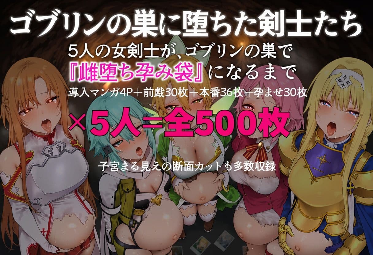 ゴブリンの巣に堕ちた剣士たち〜全員、雌堕ち孕み袋〜 サンプル1