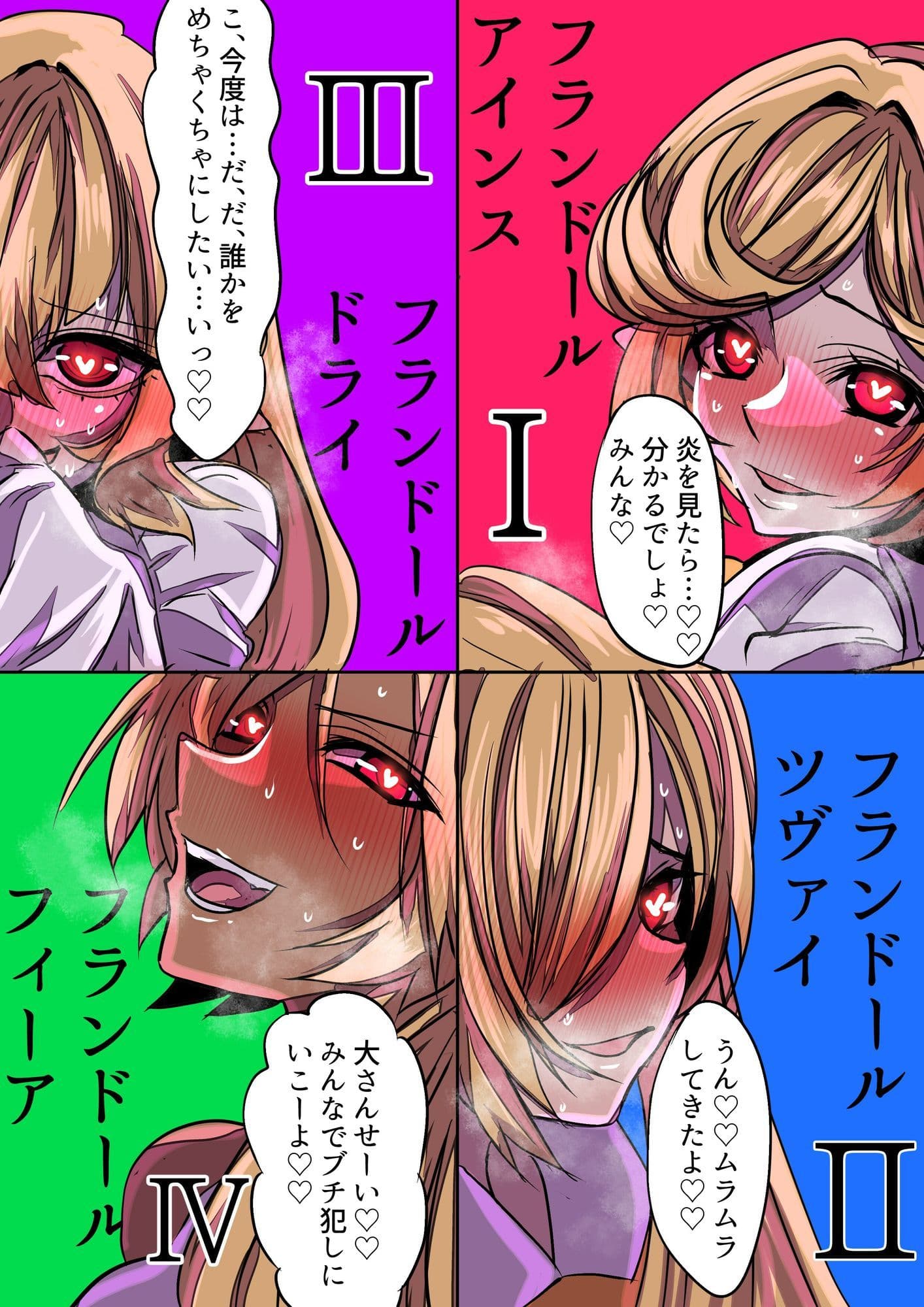 フランちゃんたちがイク サンプル3